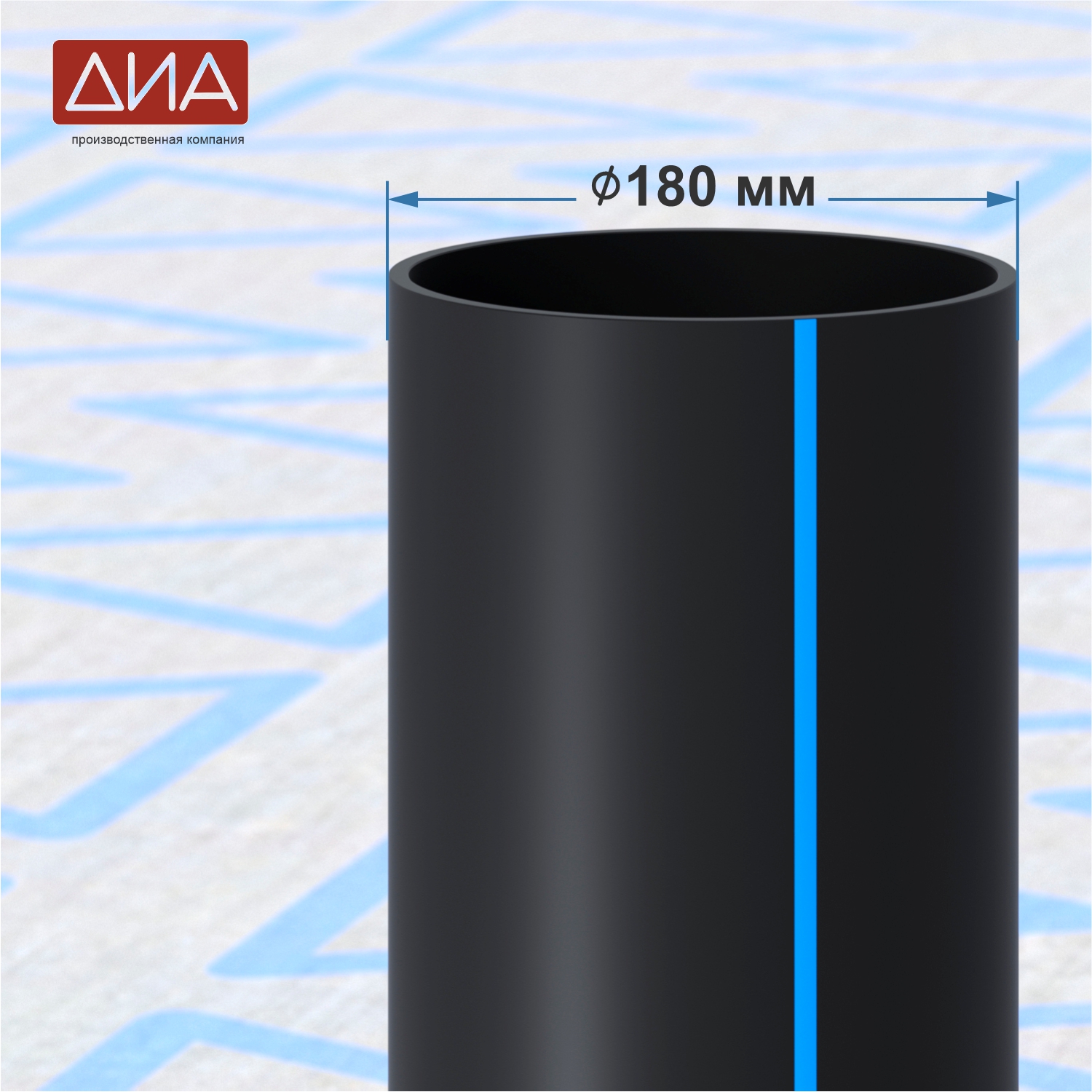 Труба ПНД ⌀180 мм ПЭ 100, SDR-17,6, 9,5атм, вода